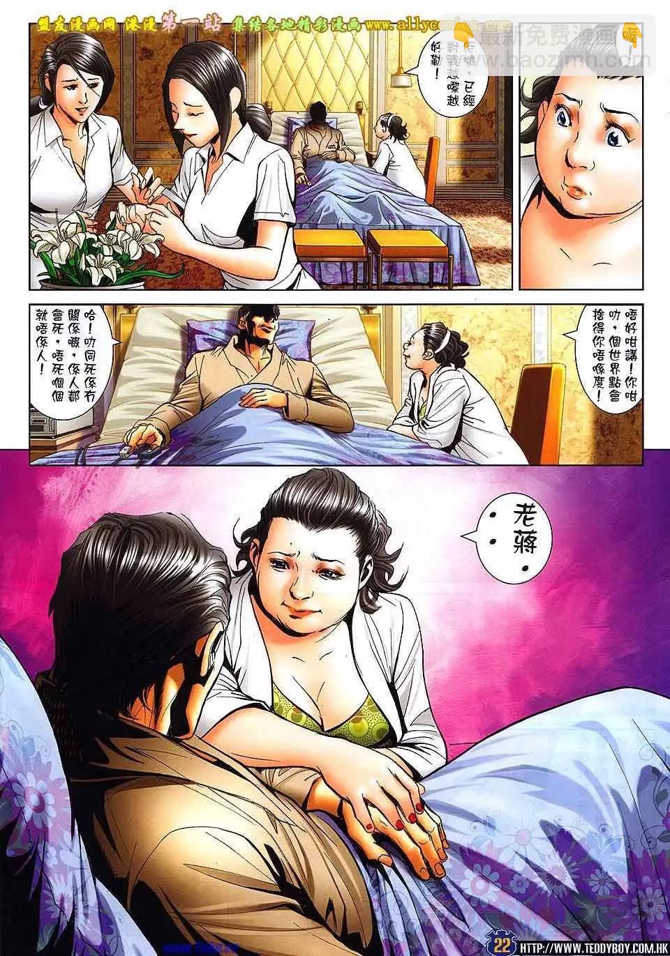 🍸古惑仔 第1611卷 第18页