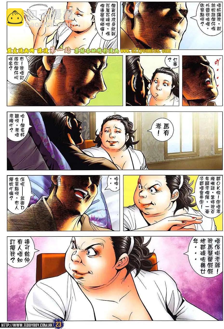 🍸古惑仔 第1611卷 第19页