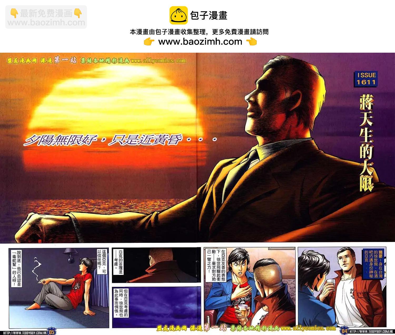 🍸古惑仔 第1611卷 第2页