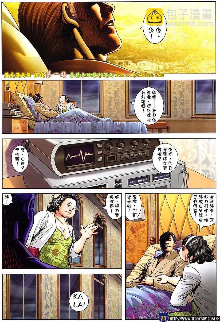 🍸古惑仔 第1611卷 第20页