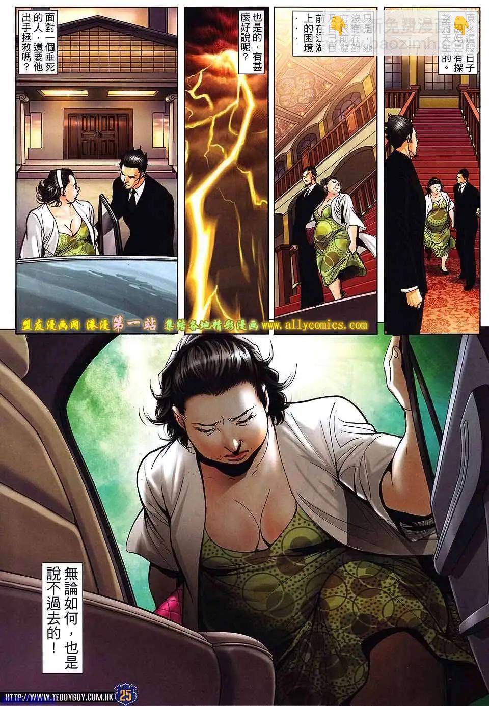 🍸古惑仔 第1611卷 第21页