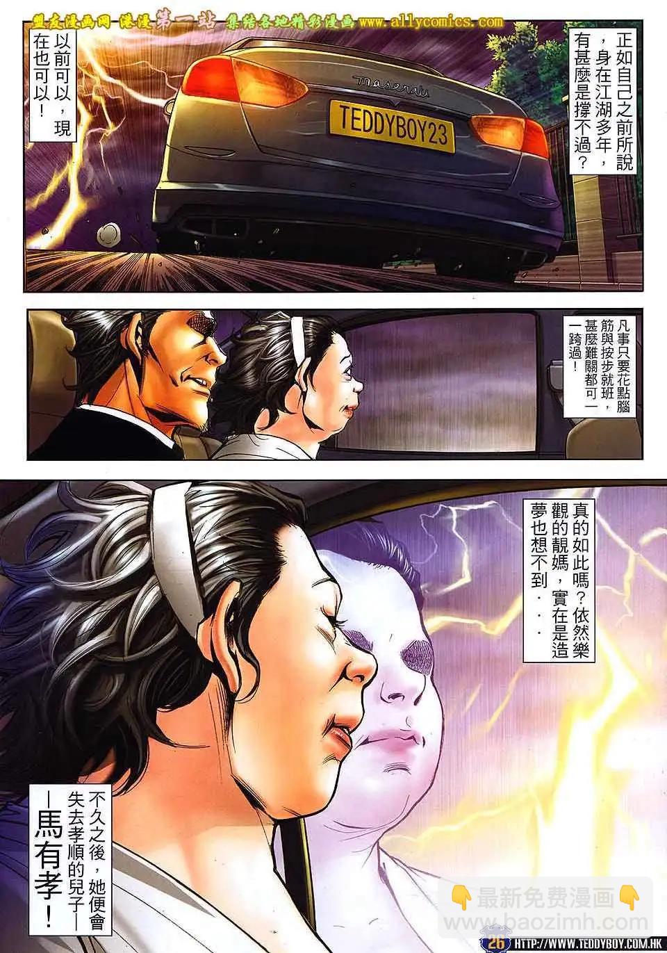 🍸古惑仔 第1611卷 第22页
