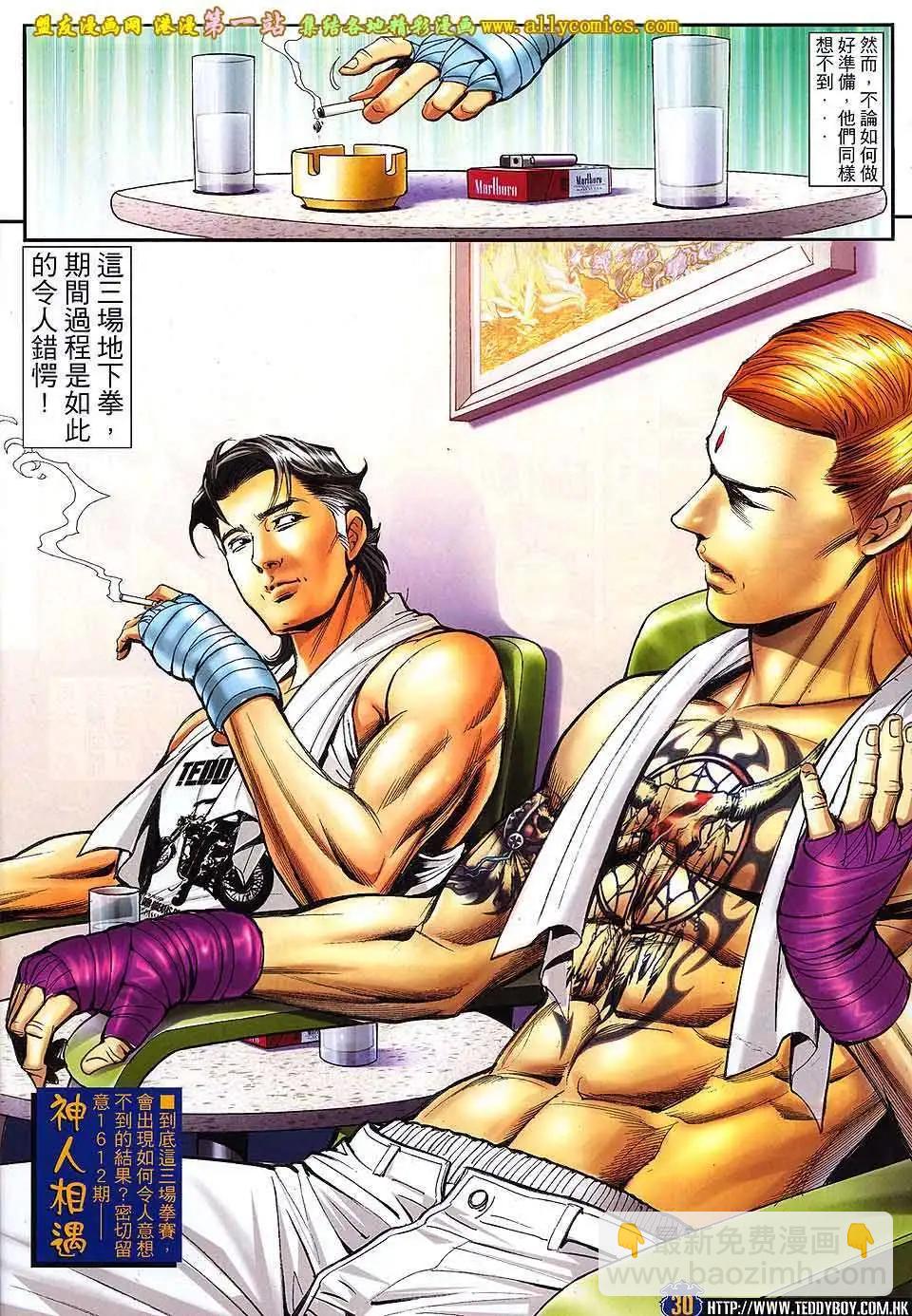 🍸古惑仔 第1611卷 第26页