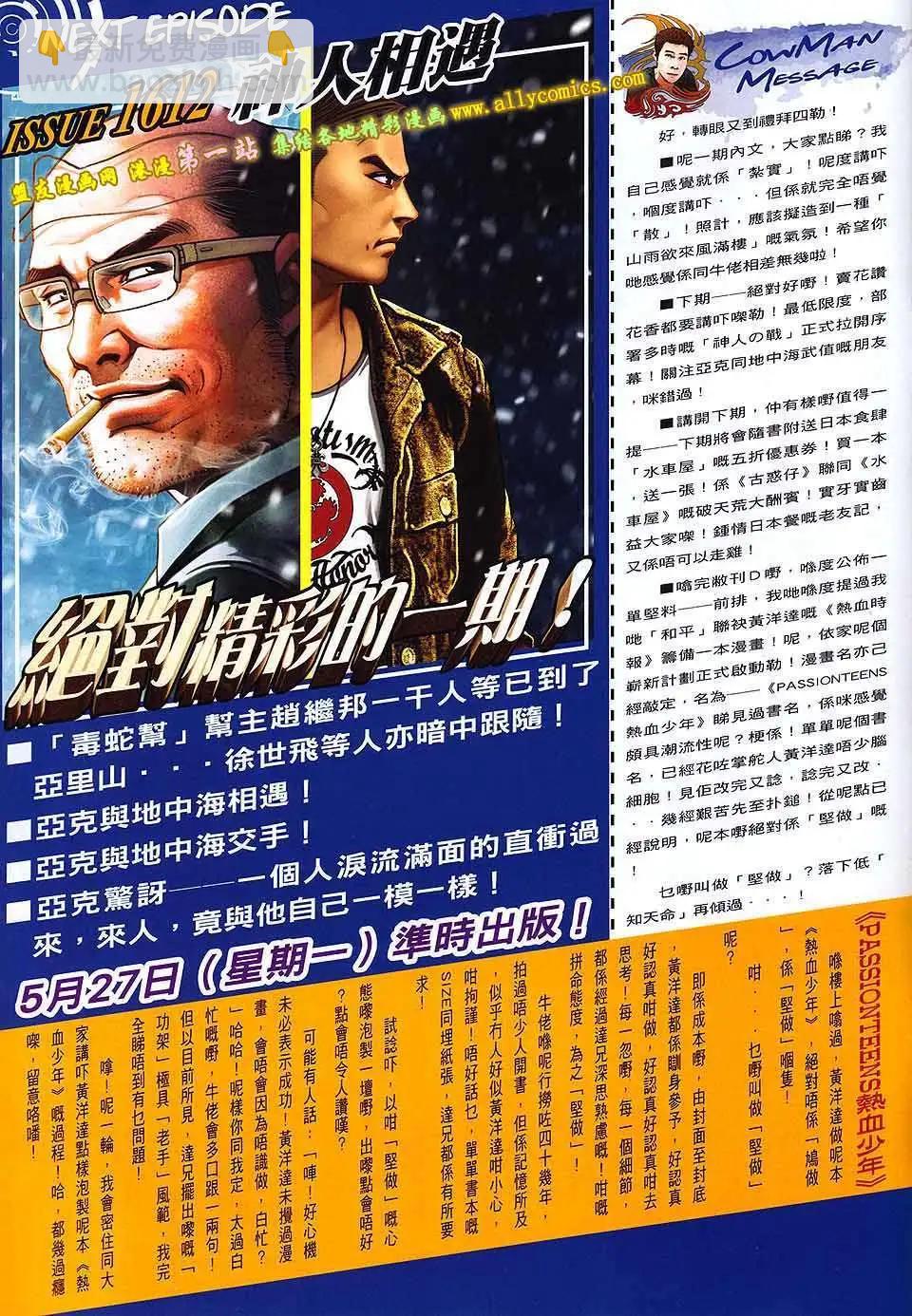 🍸古惑仔 第1611卷 第27页