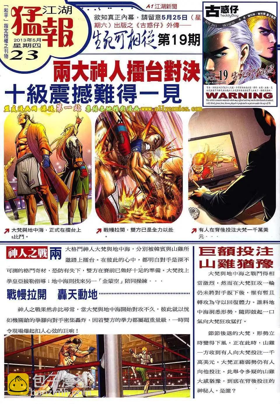 🍸古惑仔 第1611卷 第31页