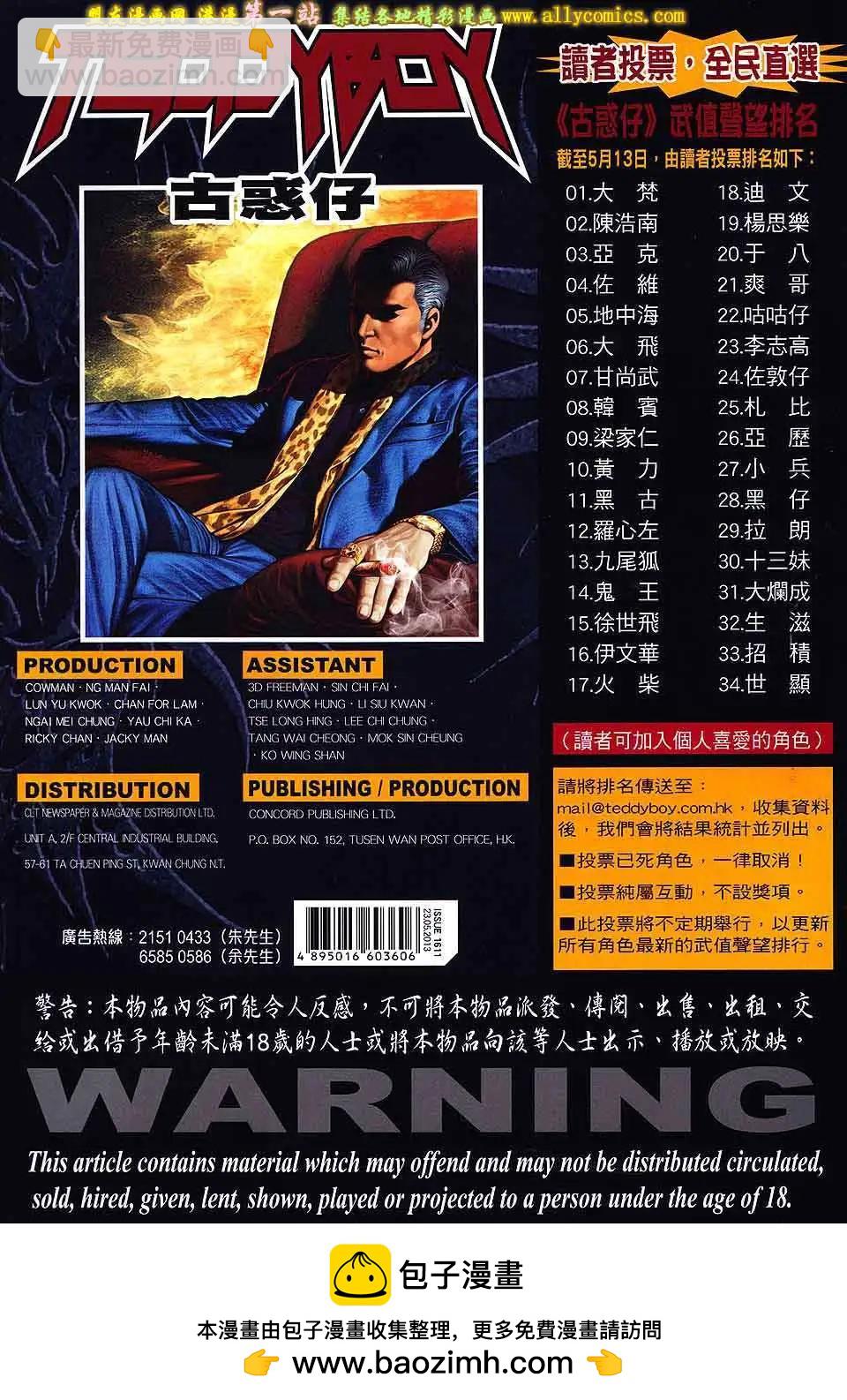 🍸古惑仔 第1611卷 第32页