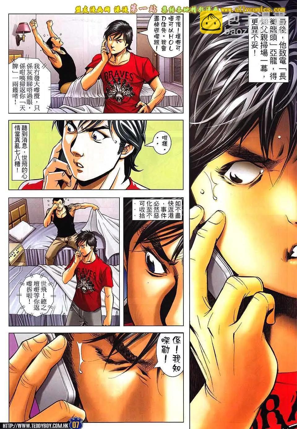 🍸古惑仔 第1611卷 第4页