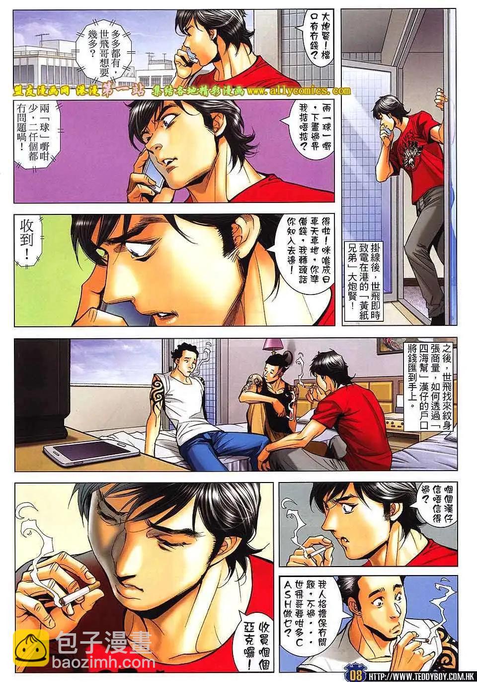 🍸古惑仔 第1611卷 第5页