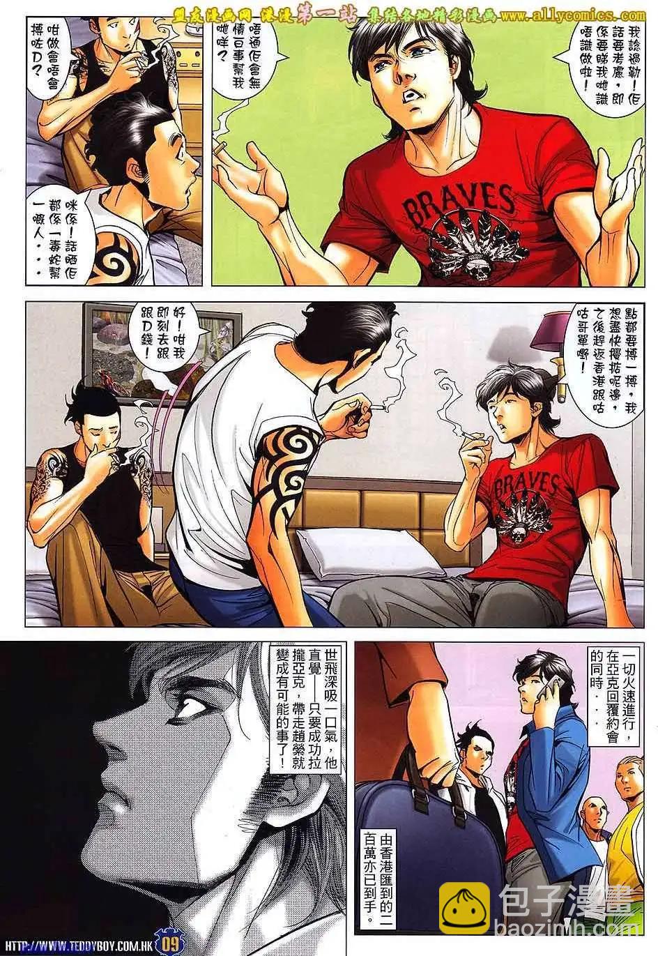 🍸古惑仔 第1611卷 第6页