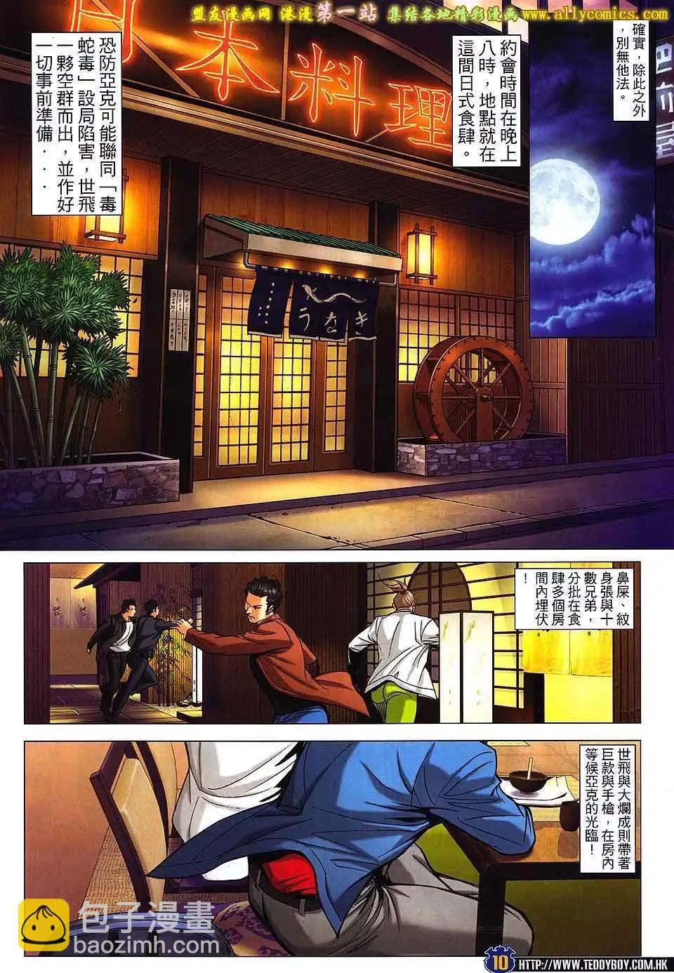 🍸古惑仔 第1611卷 第7页