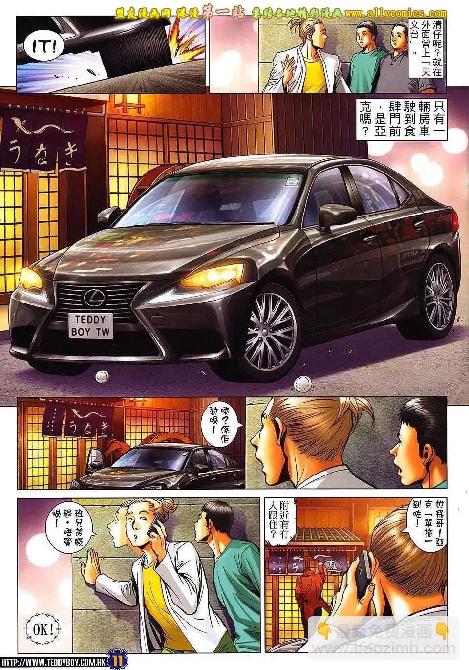 🍸古惑仔 第1611卷 第8页