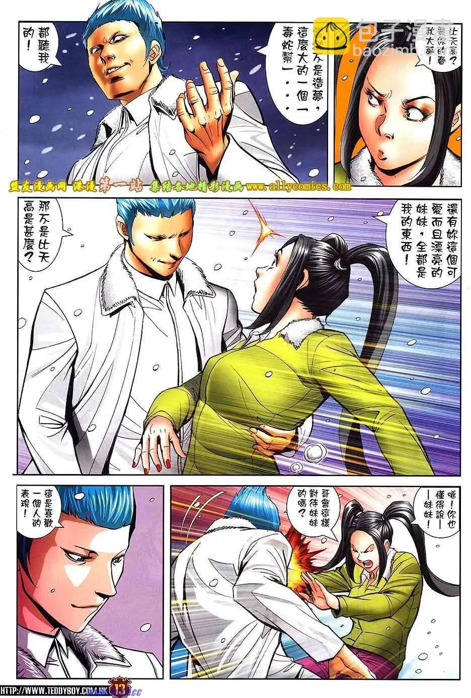 🍸古惑仔 第1613卷 第10页
