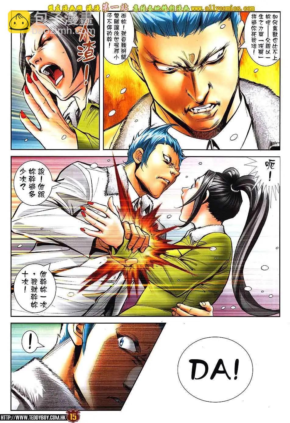 🍸古惑仔 第1613卷 第12页