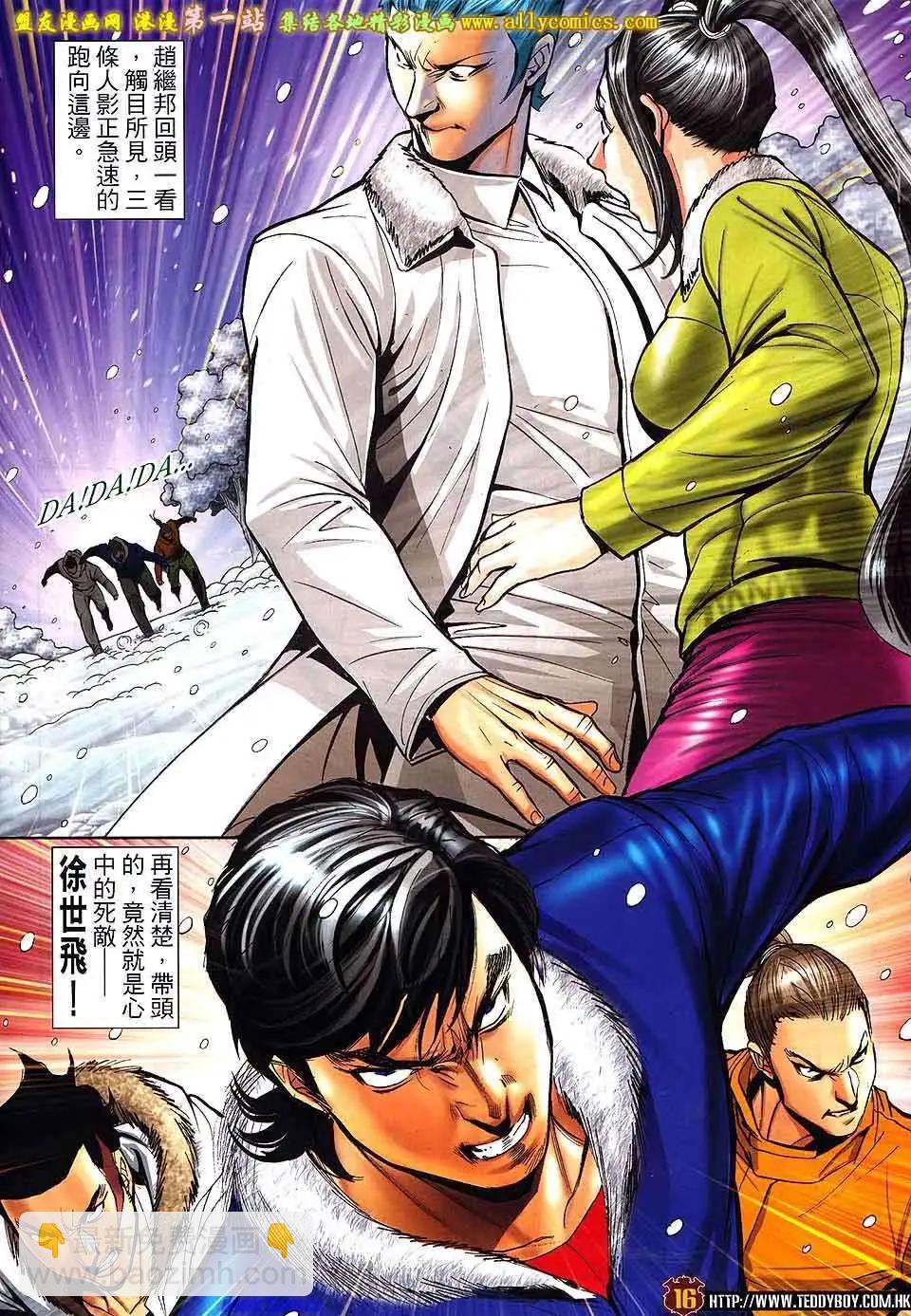 🍸古惑仔 第1613卷 第13页