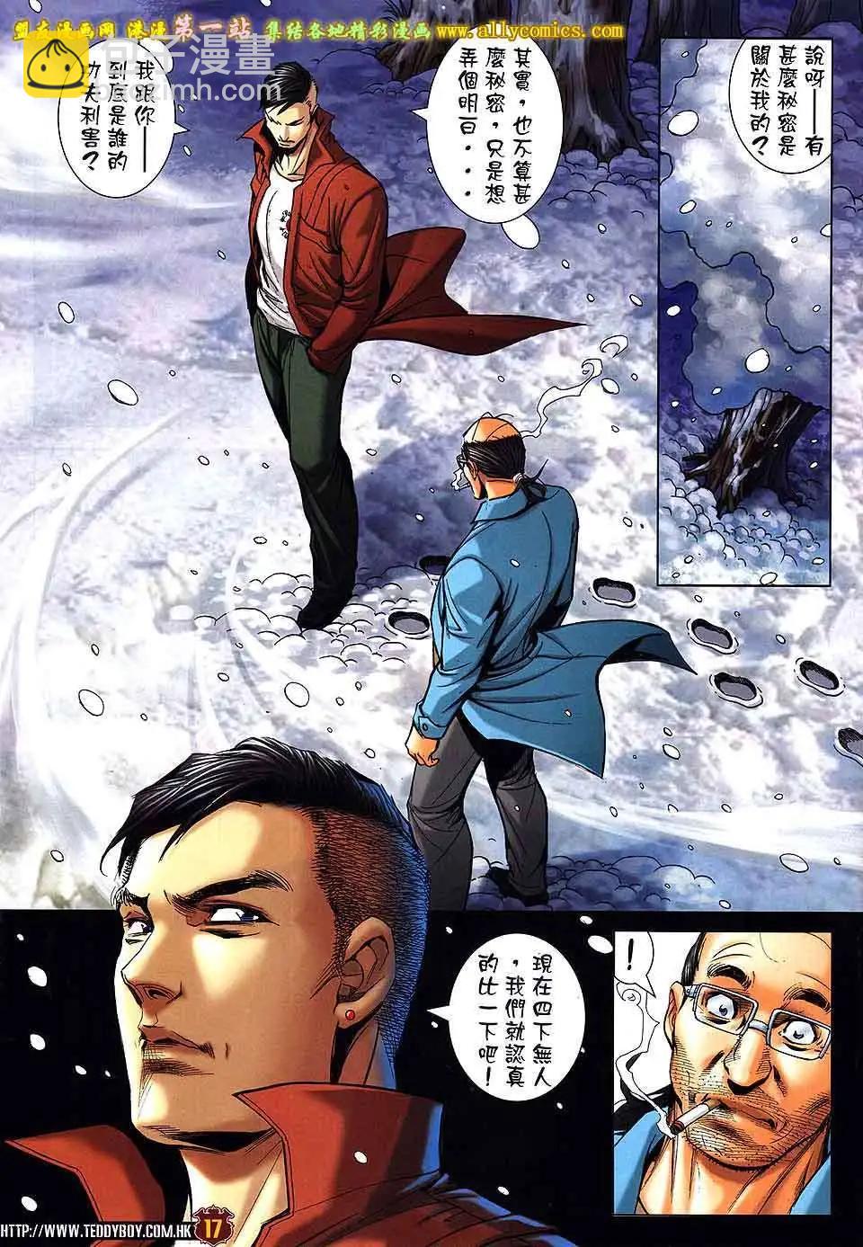 🍸古惑仔 第1613卷 第14页