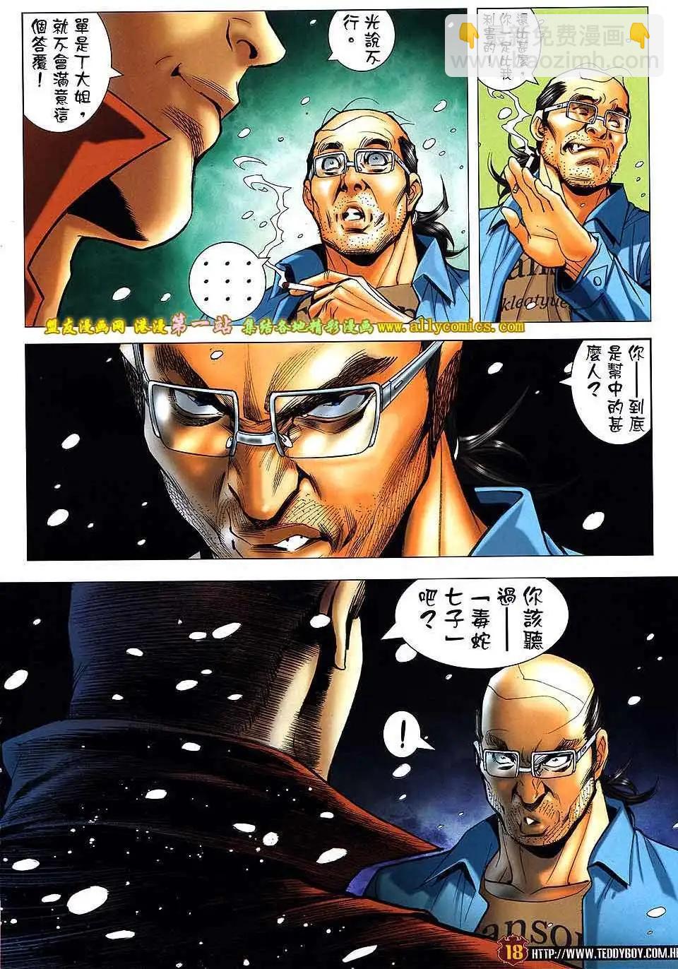 🍸古惑仔 第1613卷 第15页