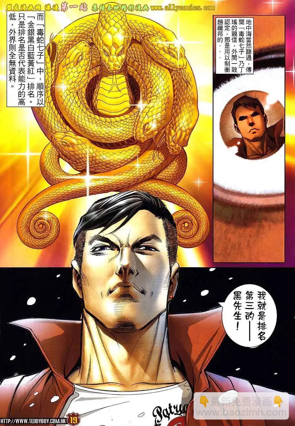 🍸古惑仔 第1613卷 第16页