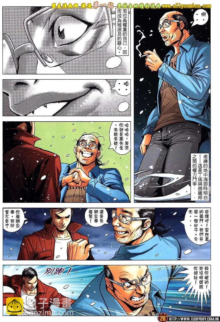 🍸古惑仔 第1613卷 第17页