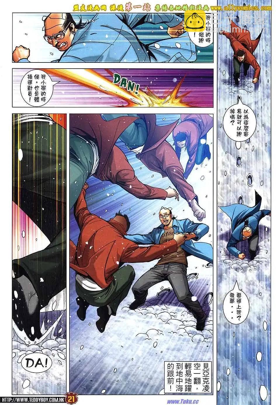 🍸古惑仔 第1613卷 第18页