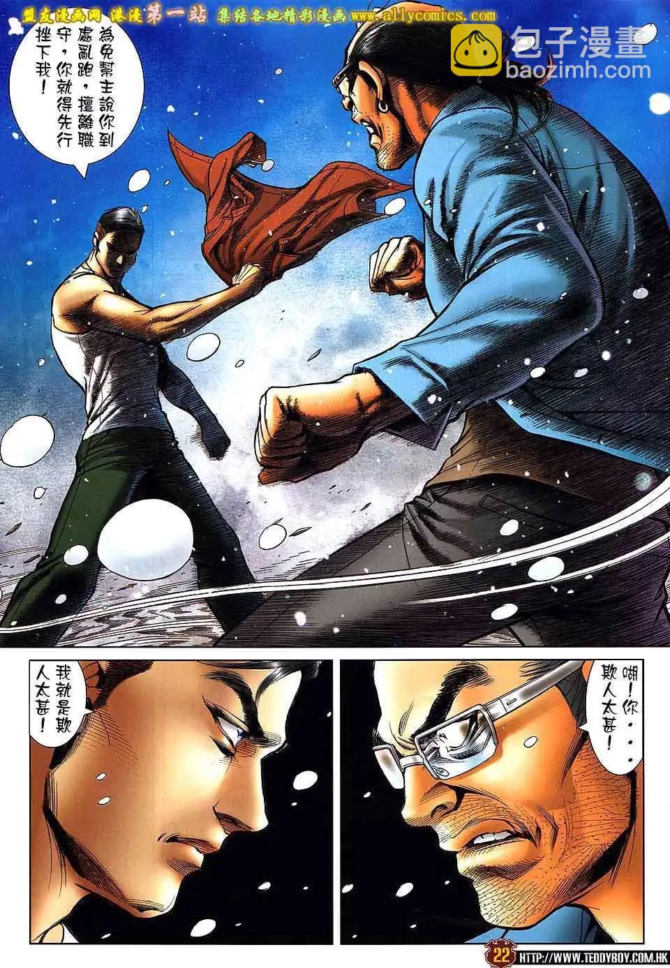 🍸古惑仔 第1613卷 第19页