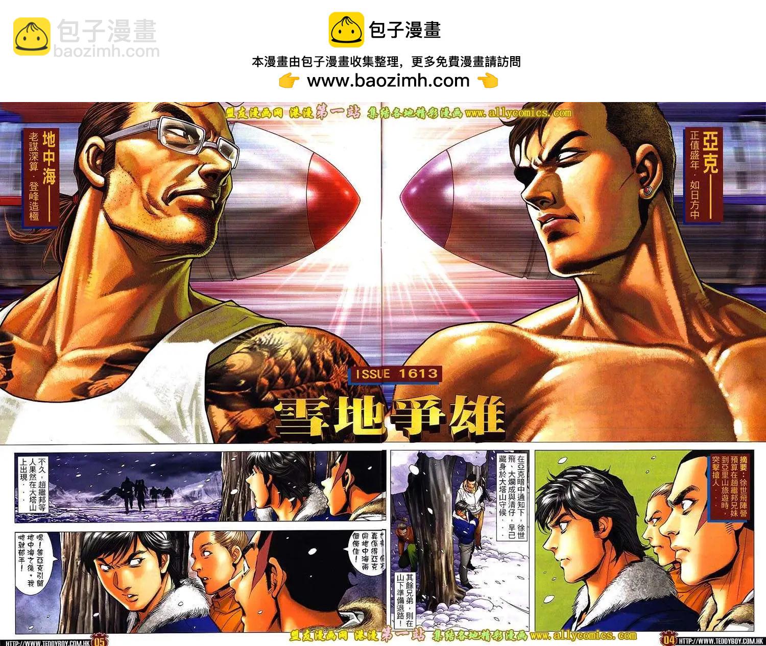 🍸古惑仔 第1613卷 第2页