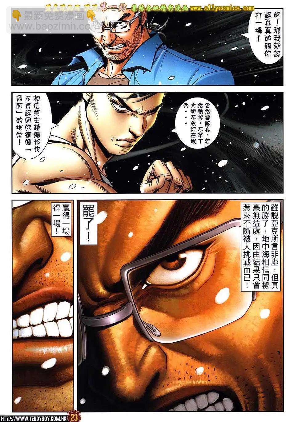 🍸古惑仔 第1613卷 第20页