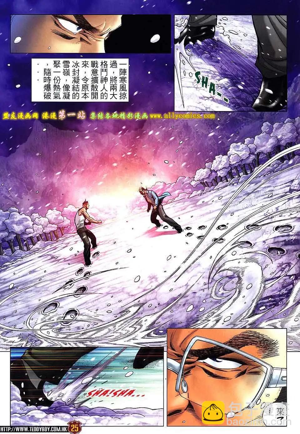 🍸古惑仔 第1613卷 第22页