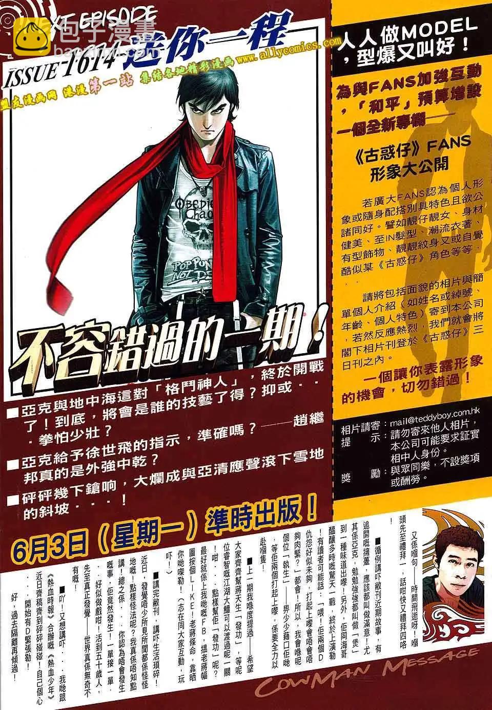 🍸古惑仔 第1613卷 第26页