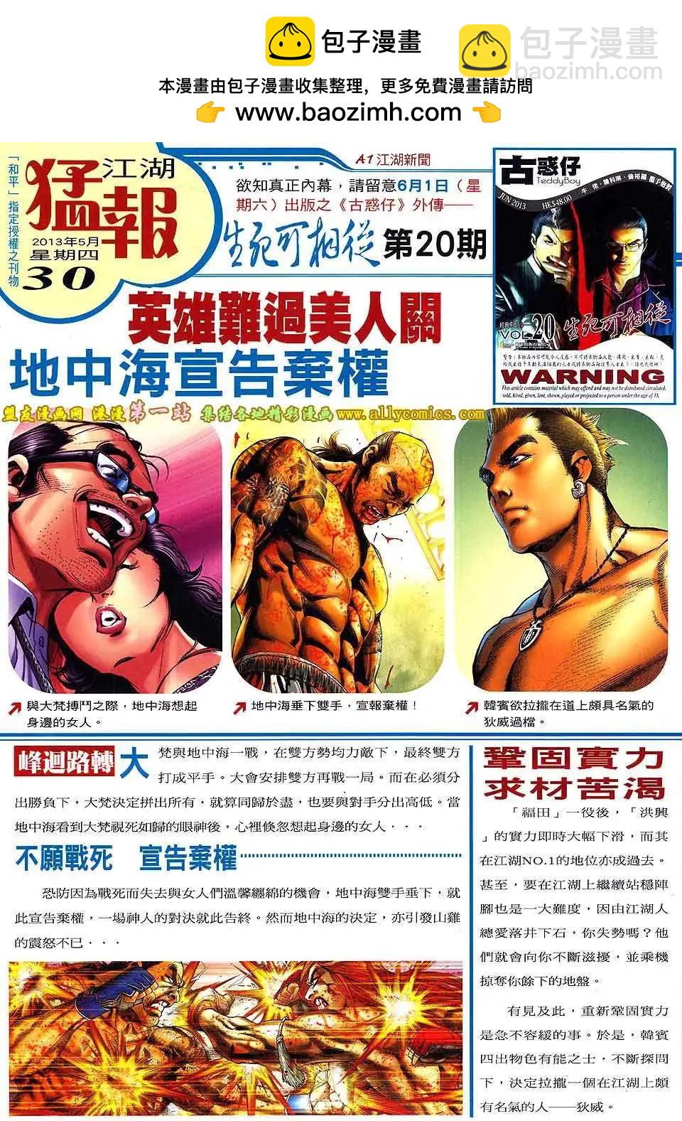 🍸古惑仔 第1613卷 第29页