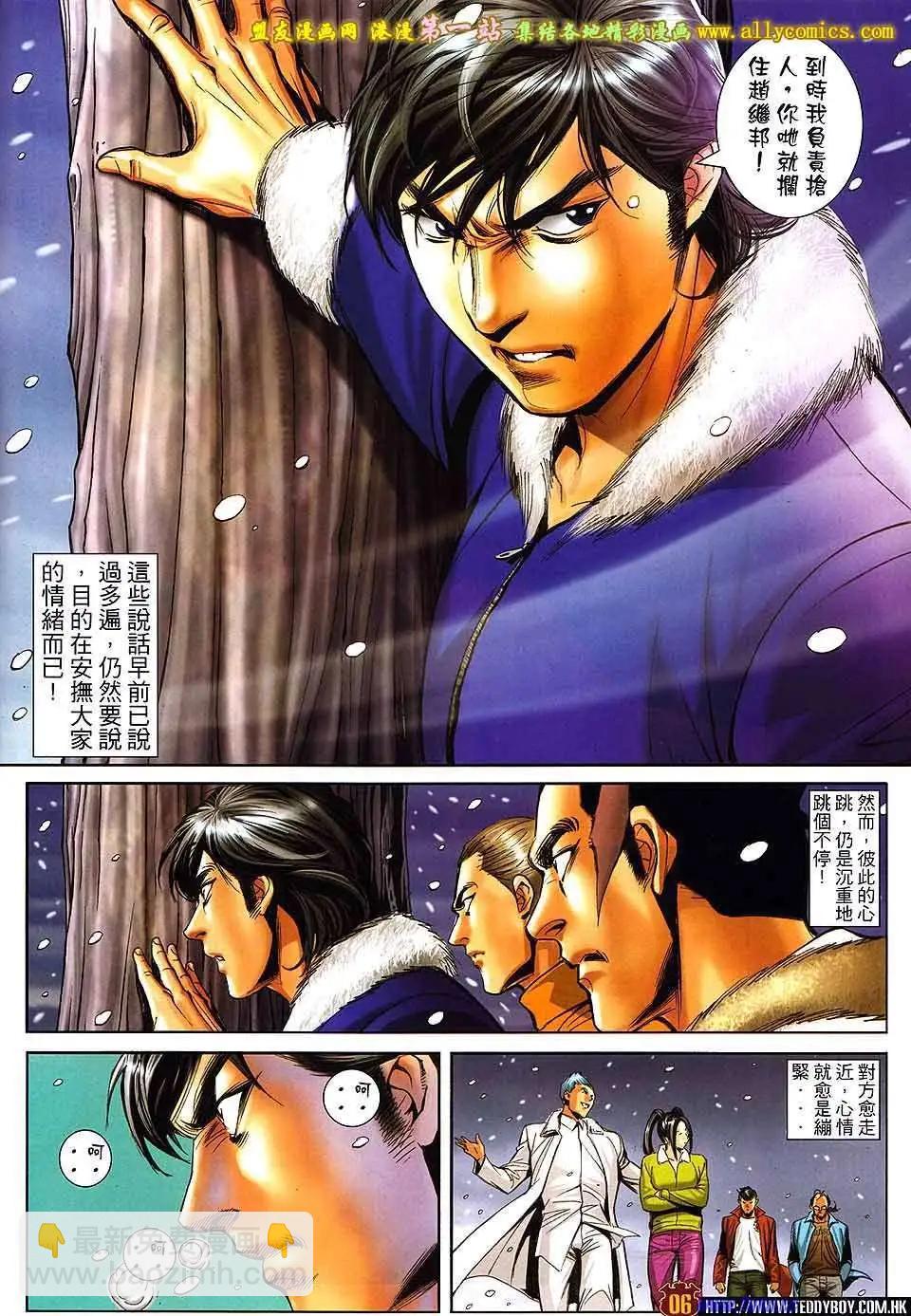 🍸古惑仔 第1613卷 第3页
