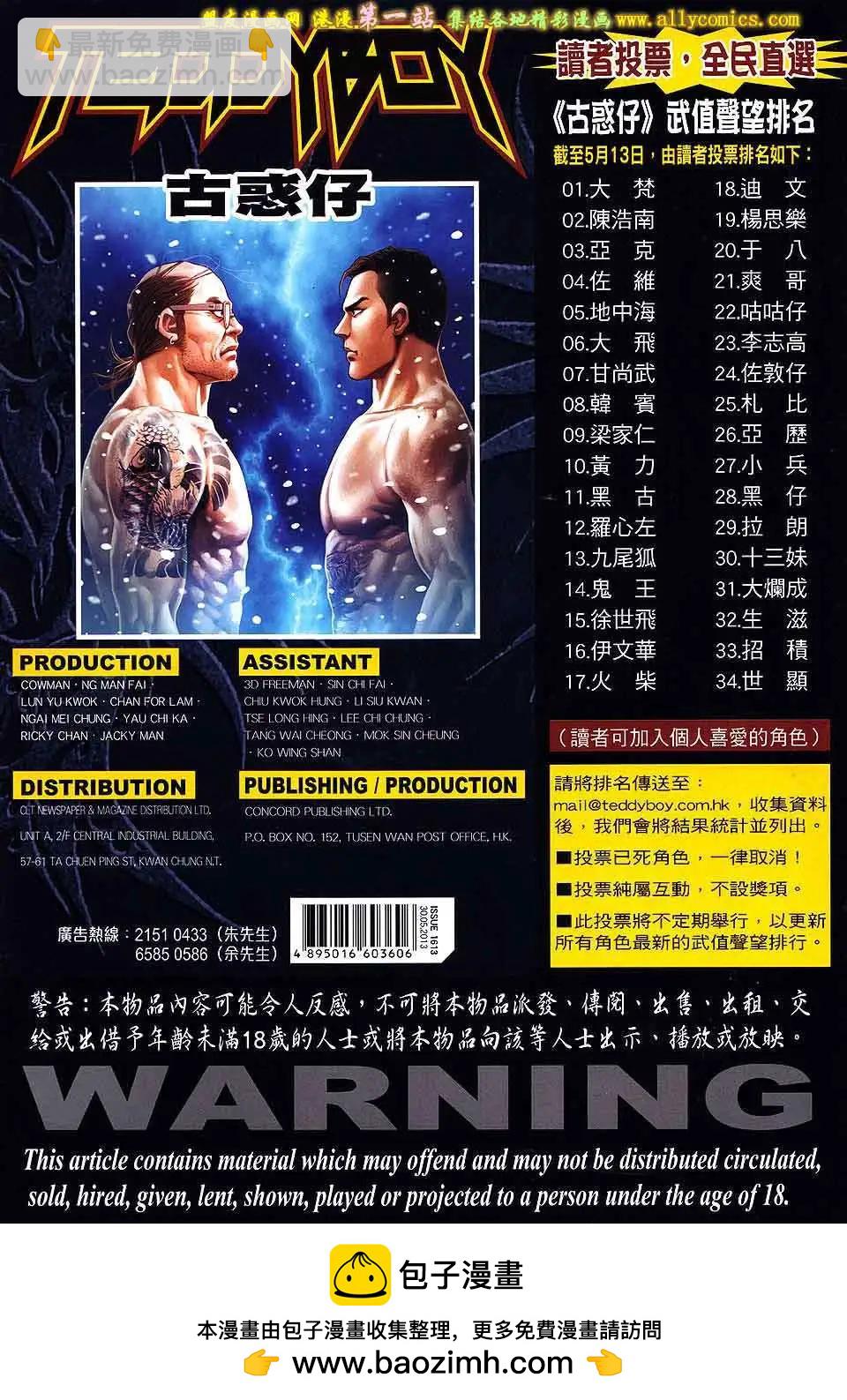 🍸古惑仔 第1613卷 第31页
