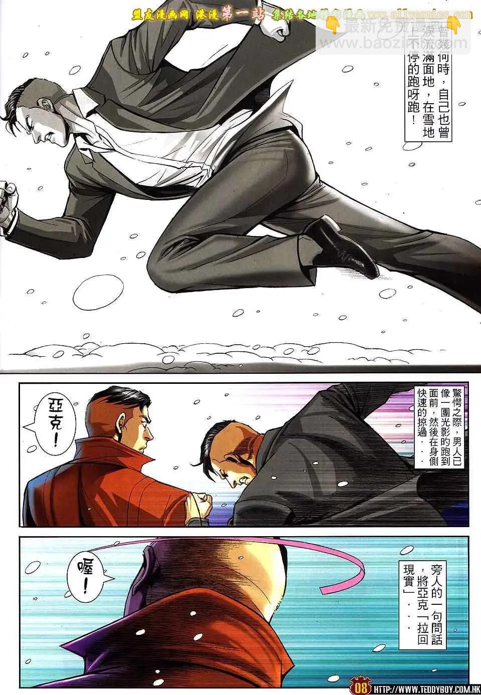 🍸古惑仔 第1613卷 第5页