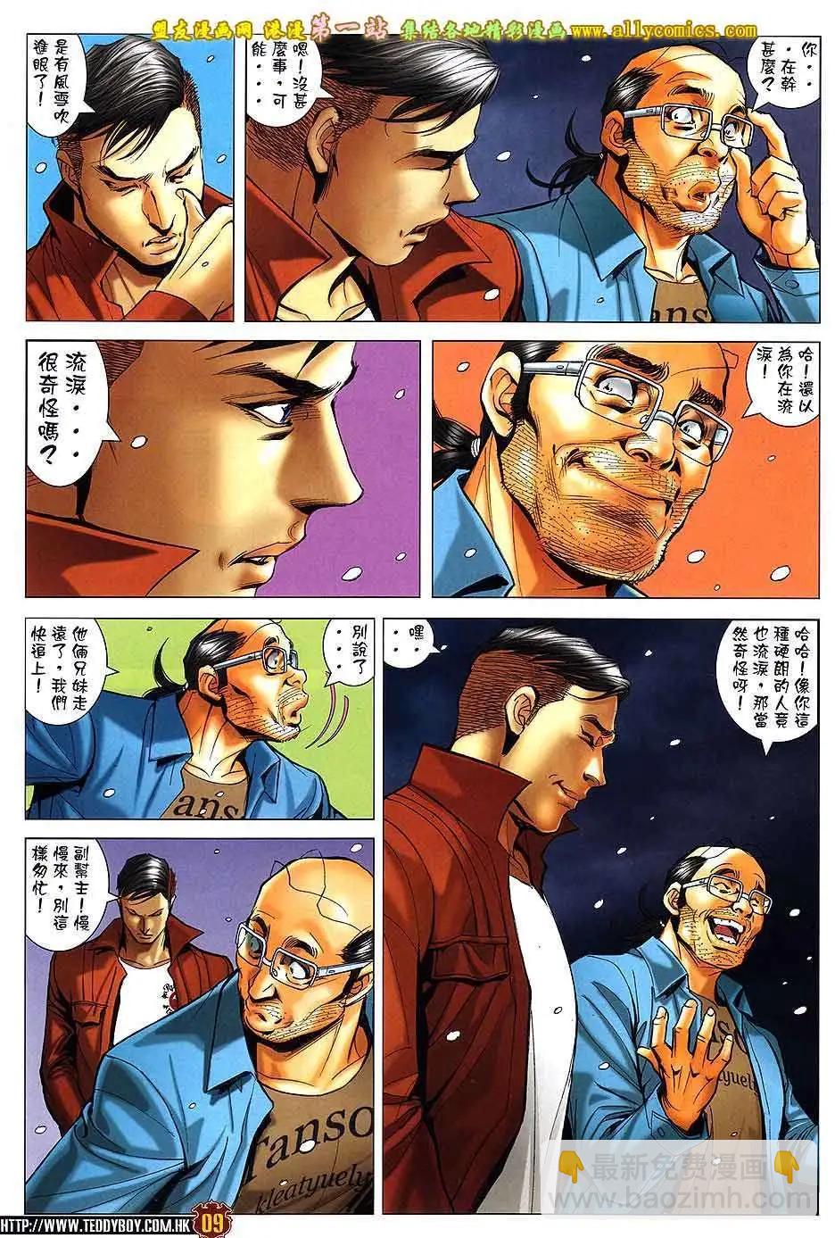 🍸古惑仔 第1613卷 第6页
