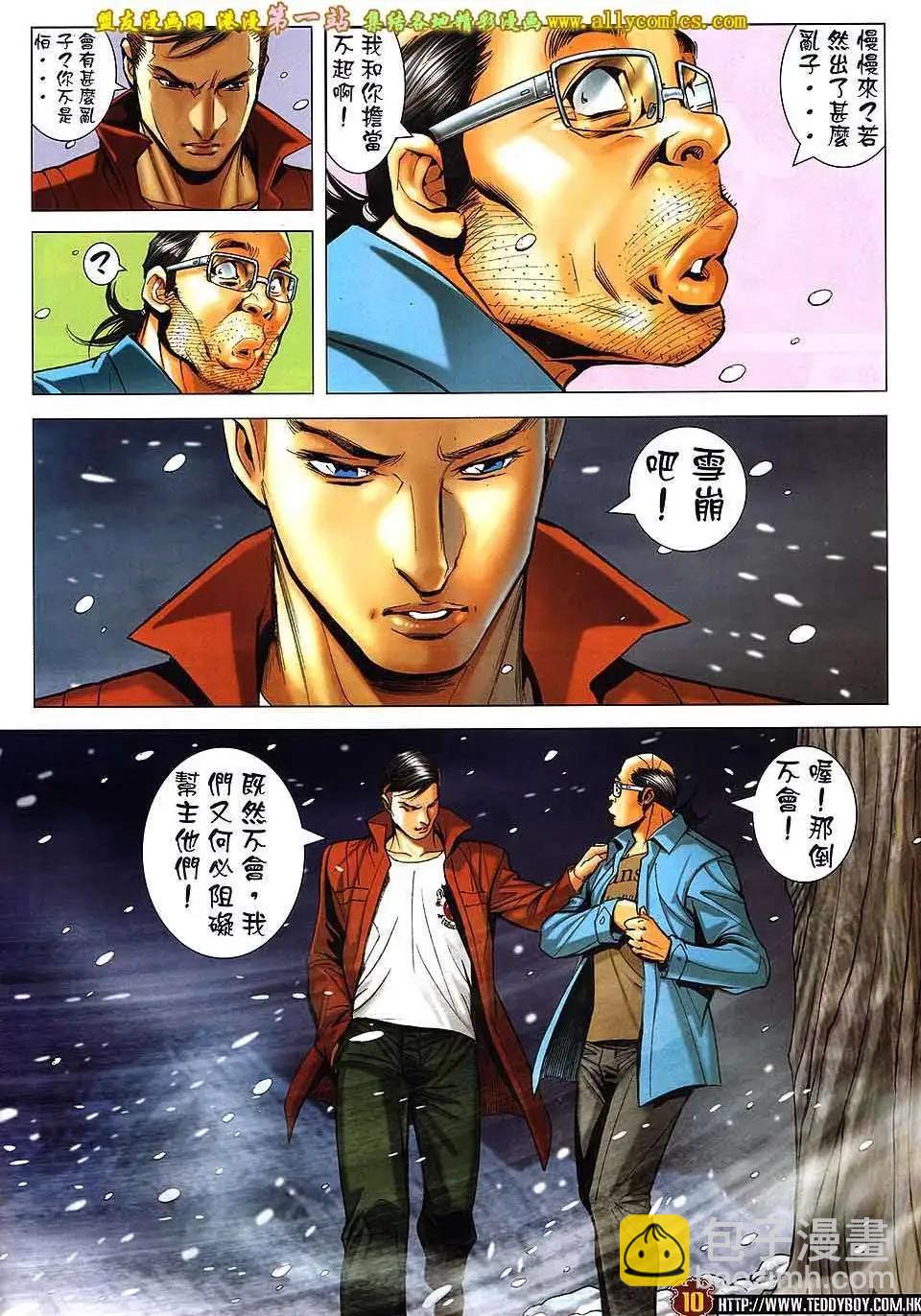 🍸古惑仔 第1613卷 第7页