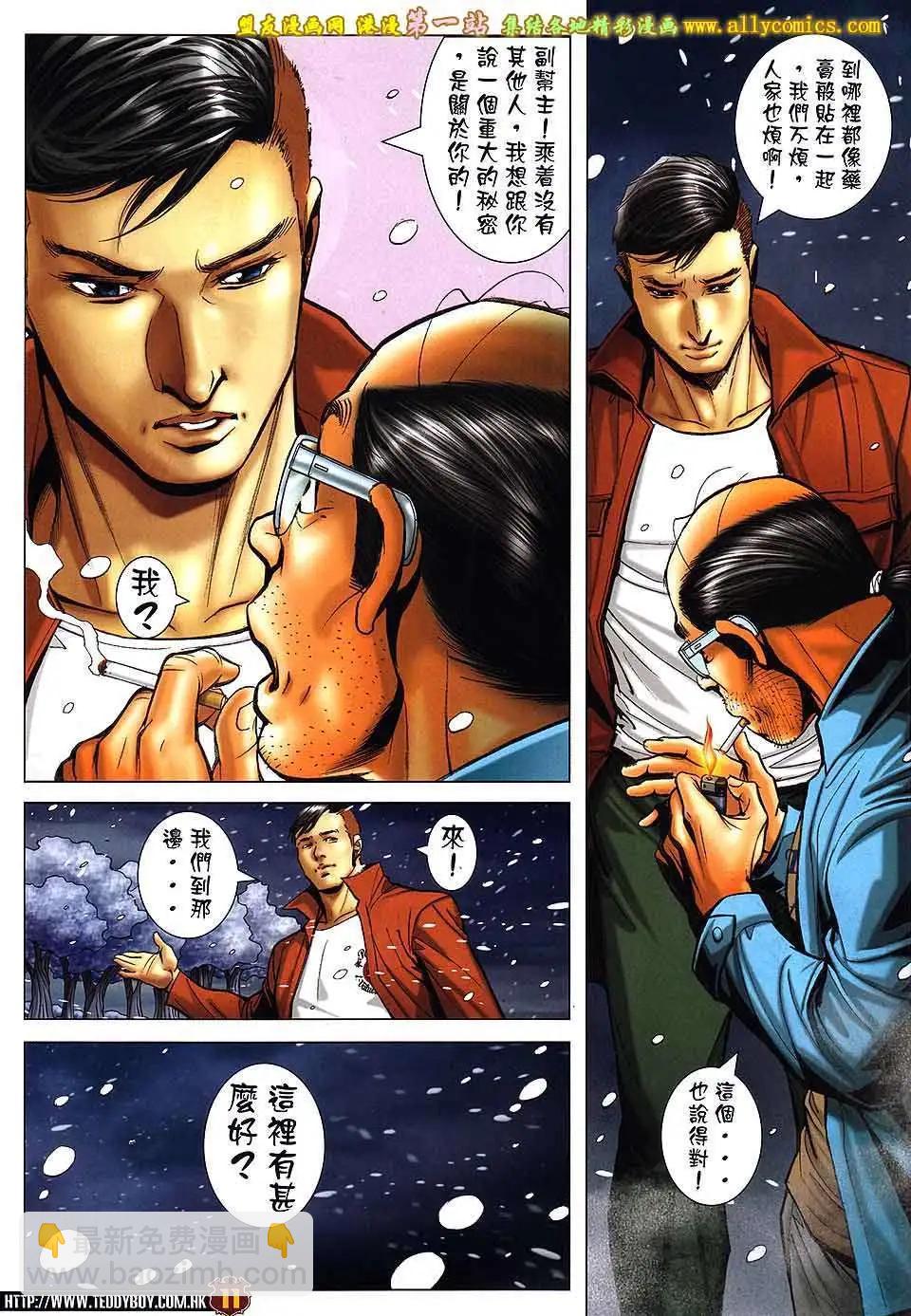 🍸古惑仔 第1613卷 第8页