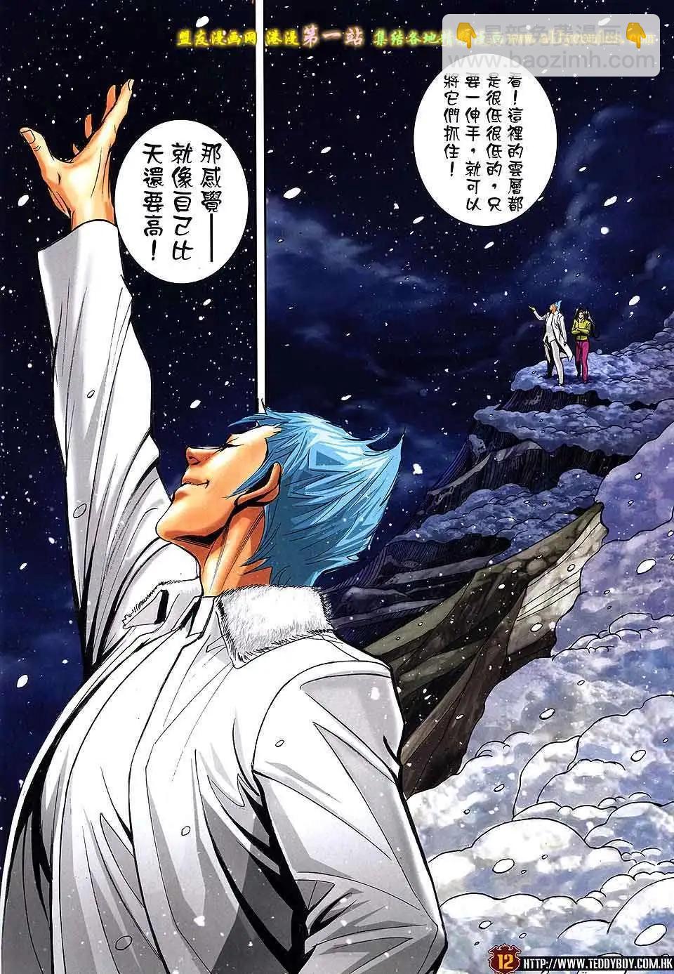 🍸古惑仔 第1613卷 第9页