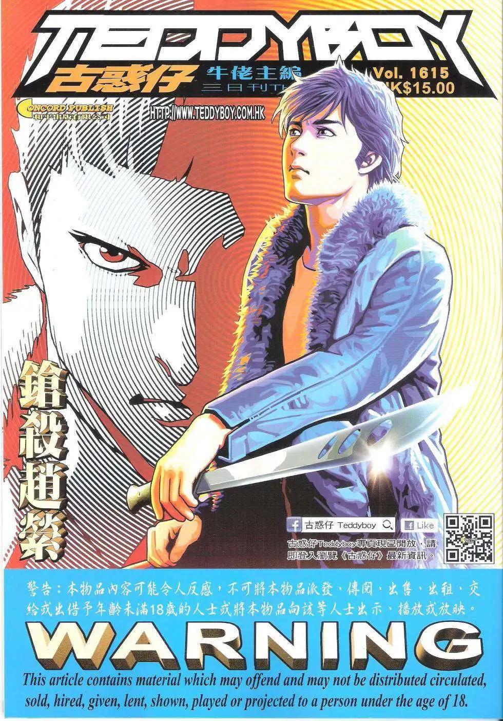 🍸古惑仔 第1615回 第1页