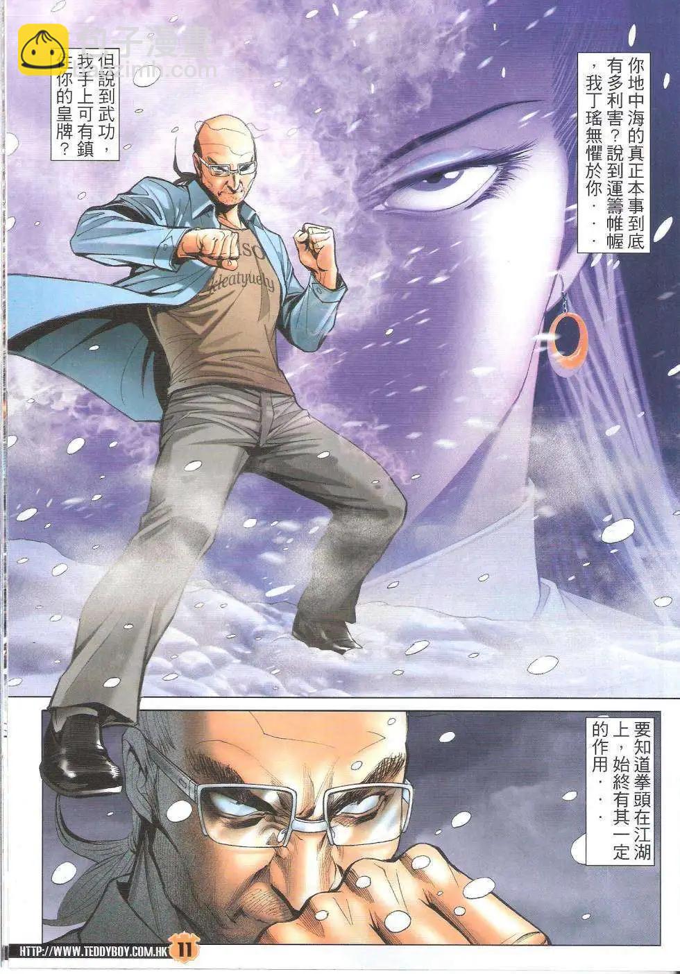 🍸古惑仔 第1615回 第10页
