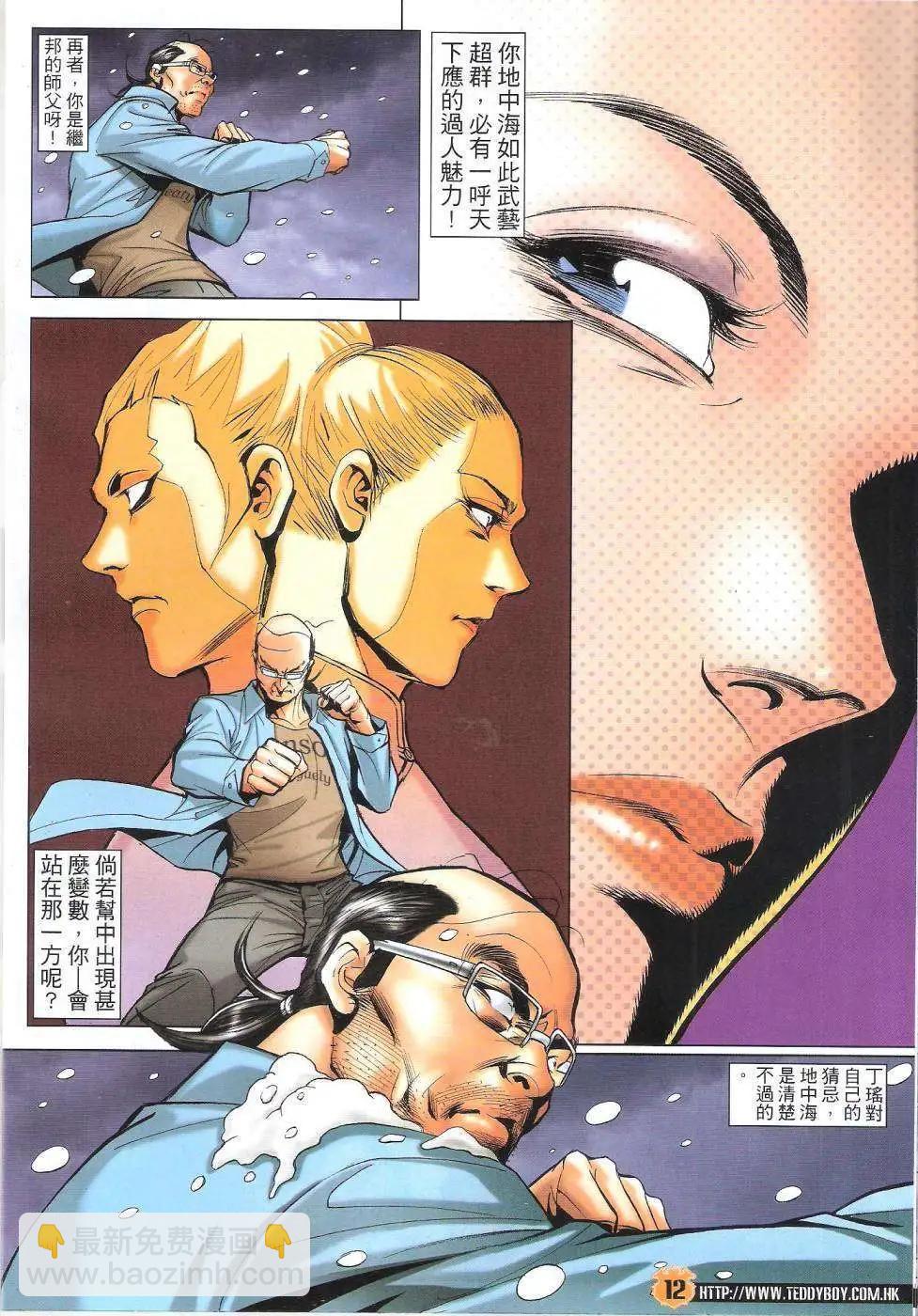 🍸古惑仔 第1615回 第11页