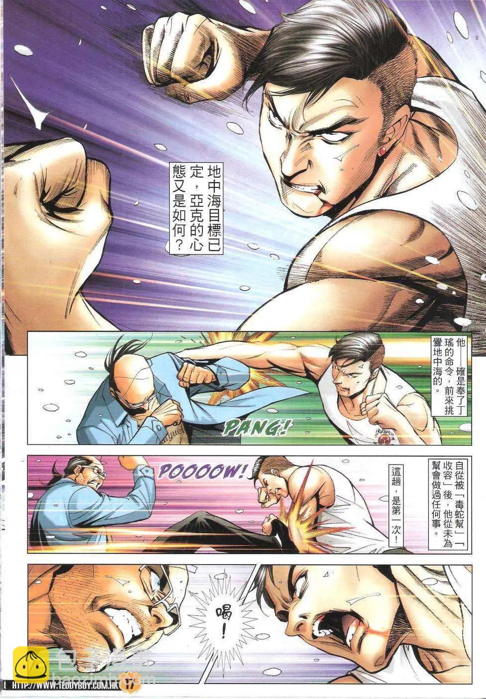 🍸古惑仔 第1615回 第16页