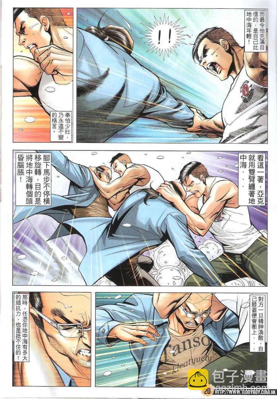 🍸古惑仔 第1615回 第19页