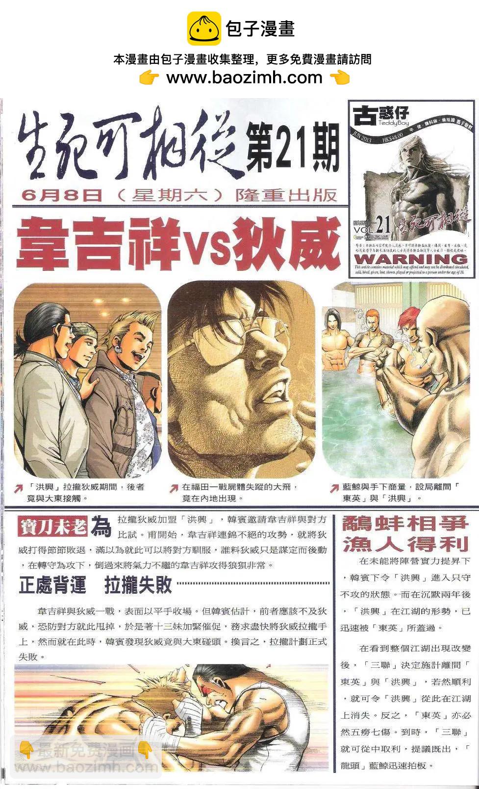 🍸古惑仔 第1615回 第2页