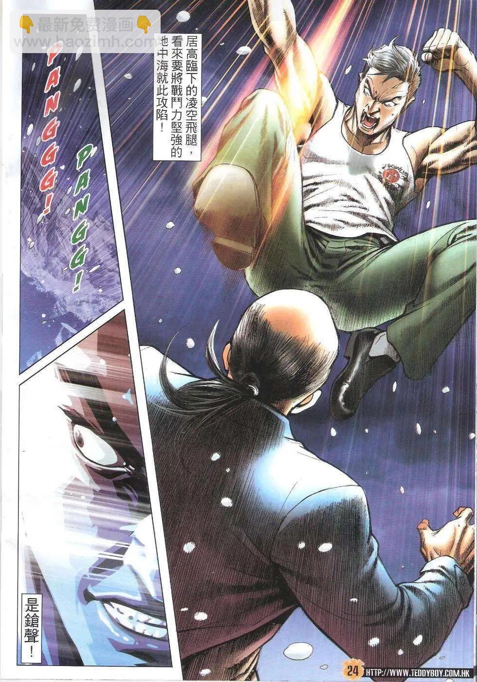 🍸古惑仔 第1615回 第23页