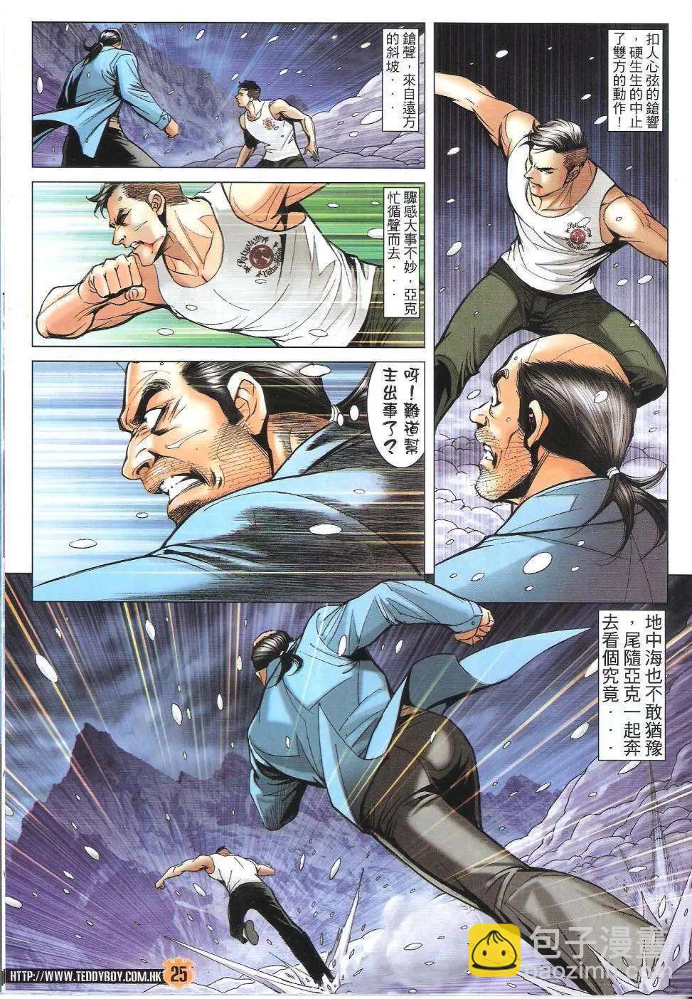 🍸古惑仔 第1615回 第24页