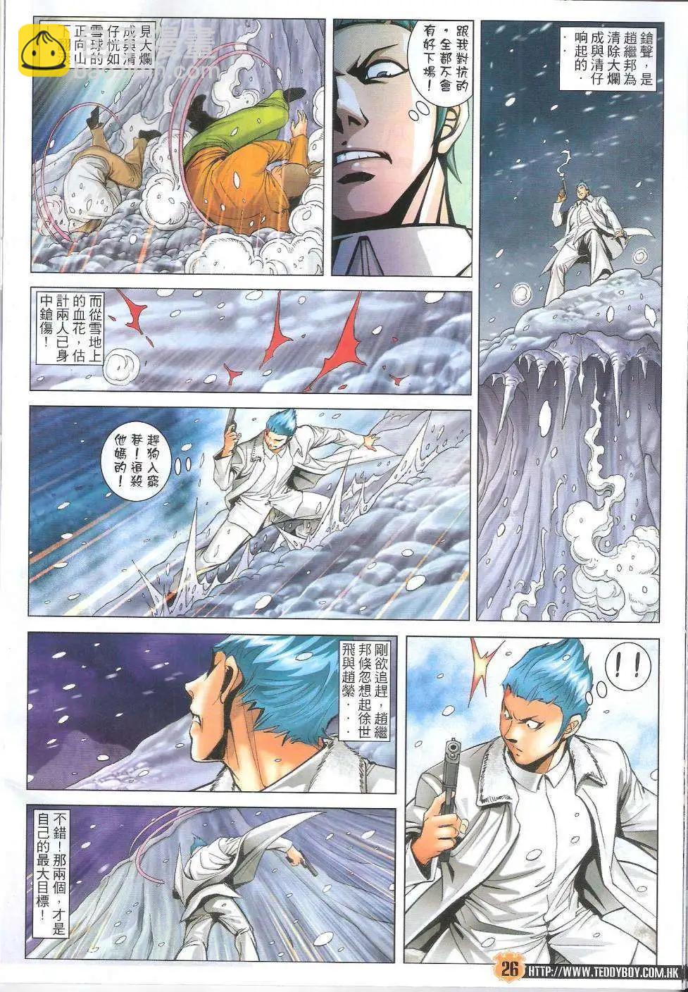 🍸古惑仔 第1615回 第25页