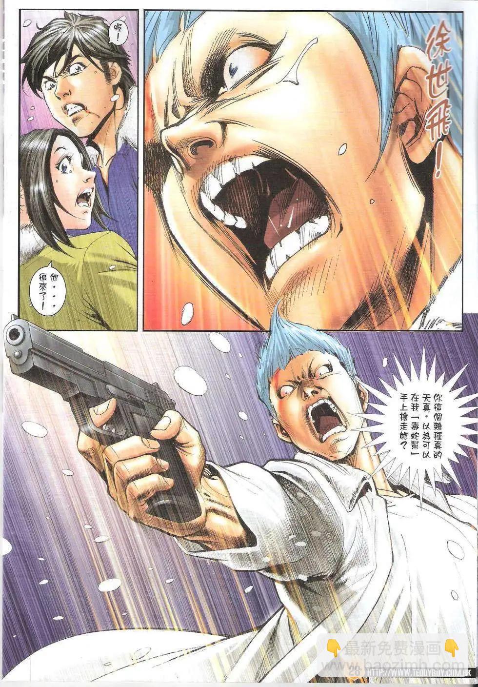 🍸古惑仔 第1615回 第27页
