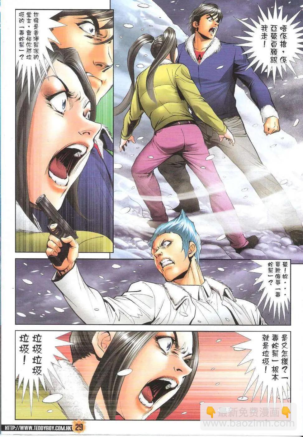🍸古惑仔 第1615回 第28页