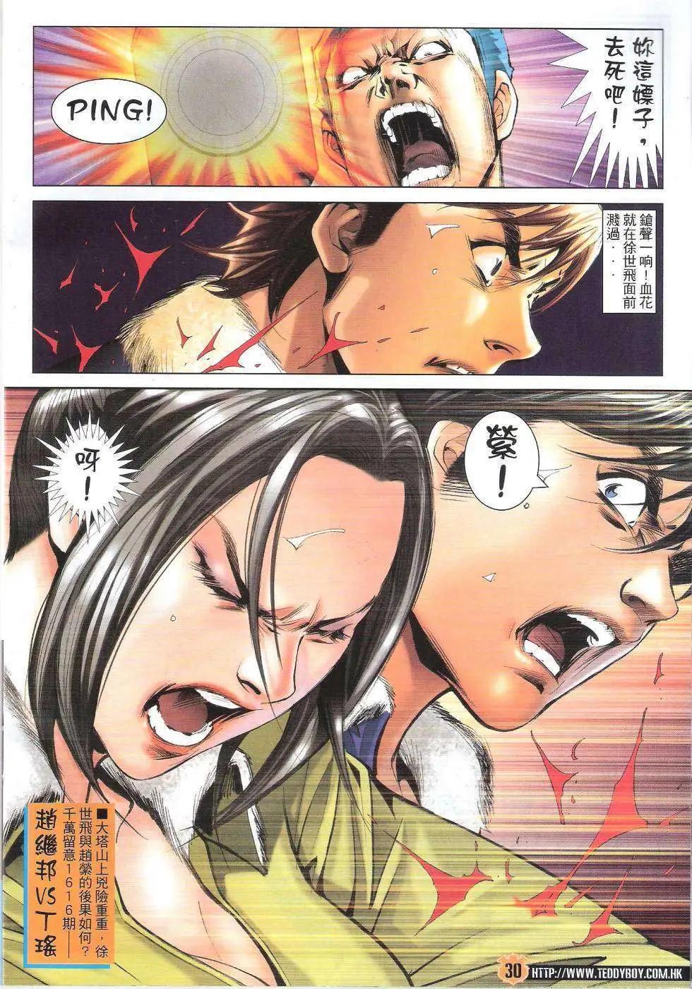 🍸古惑仔 第1615回 第29页