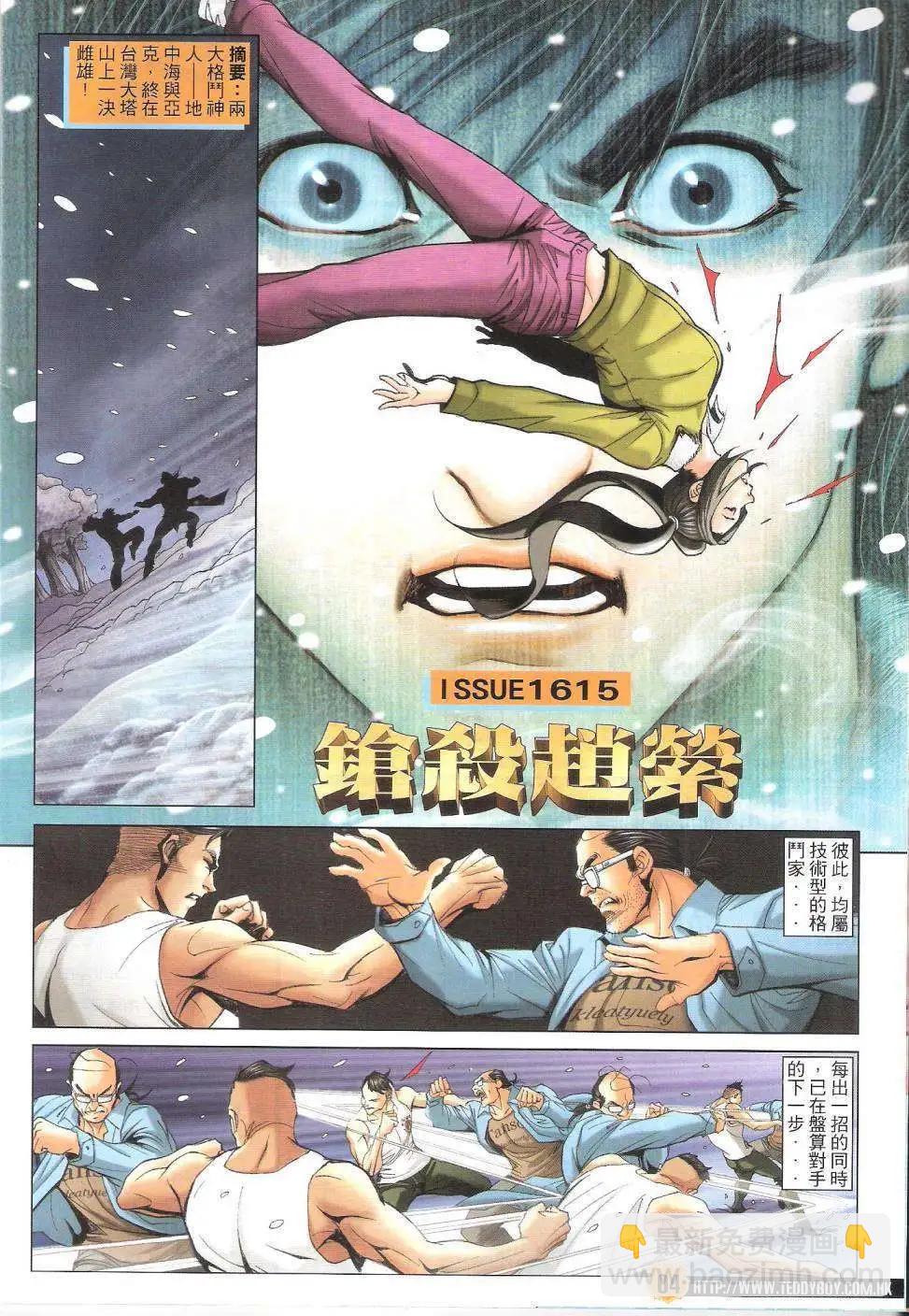🍸古惑仔 第1615回 第3页