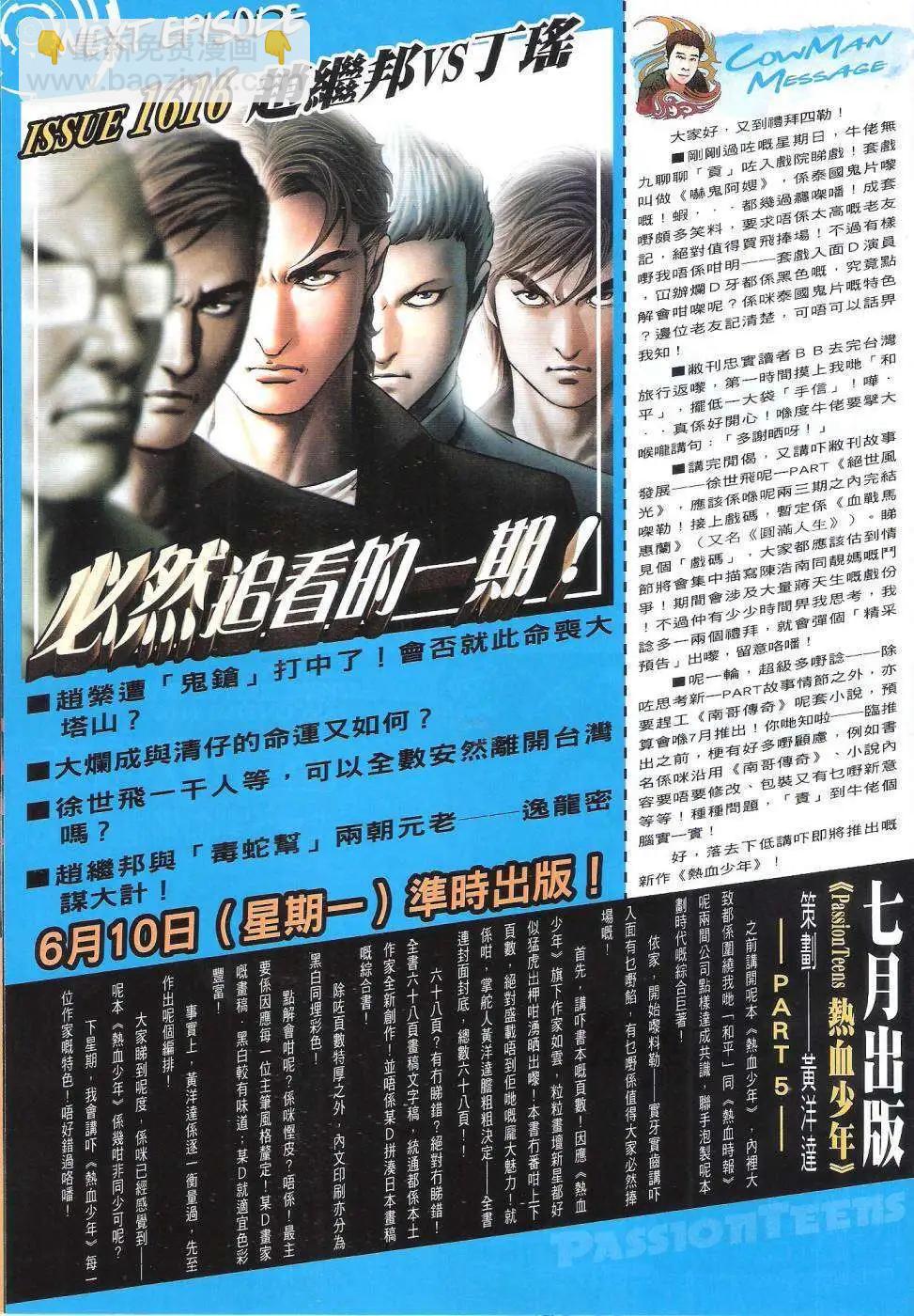 🍸古惑仔 第1615回 第30页